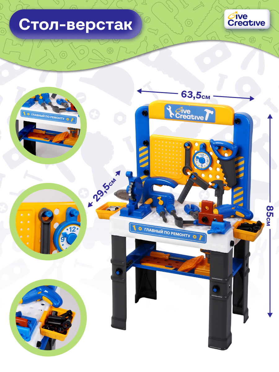 Игрушка Give Creative набор инструментов с верстаком 90 предм. - фото 8