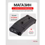 Комплектующее для игрушечного оружия RUSHGAN Магазин к автомату N4
