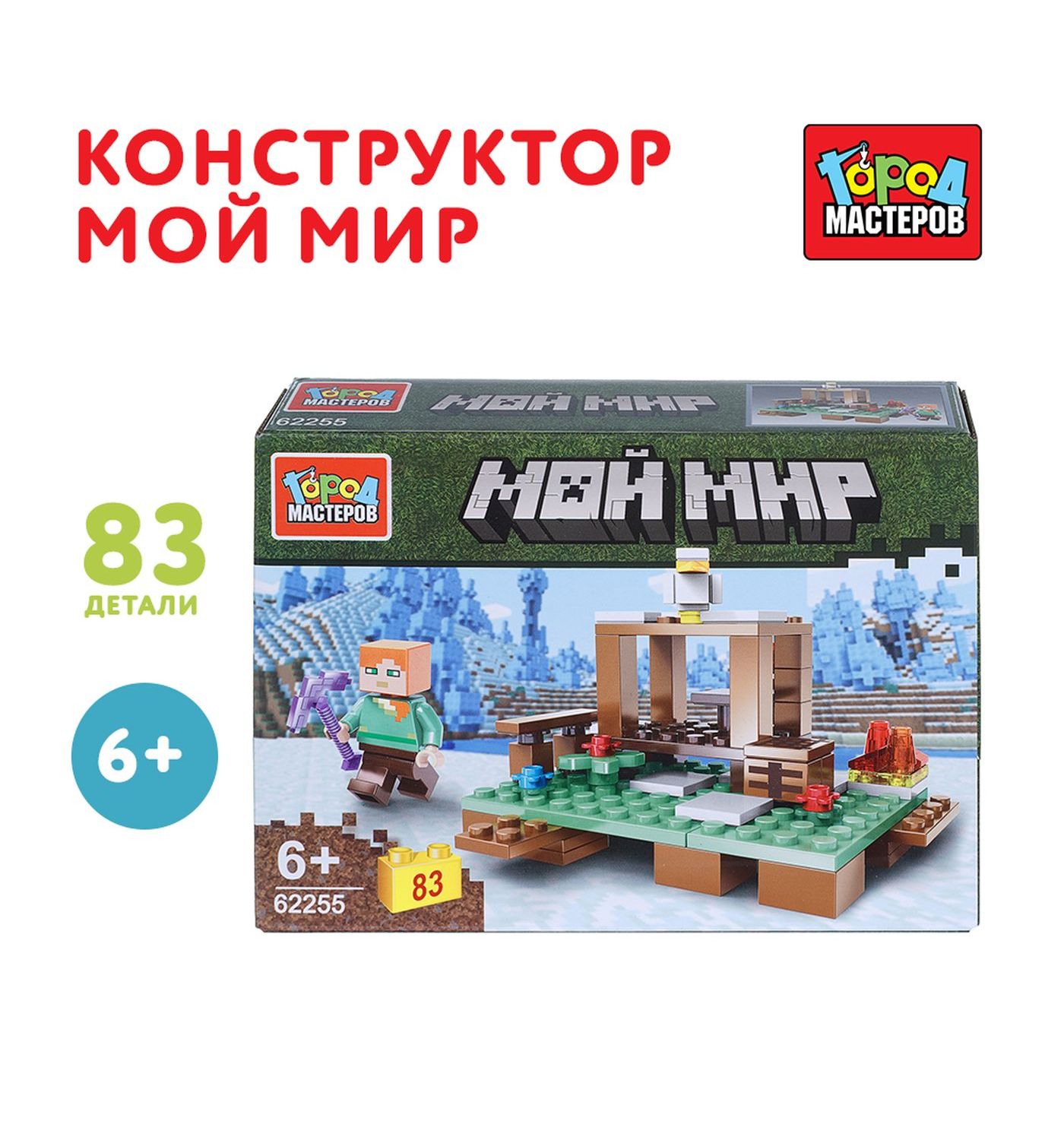 Изображение товара Конструктор Город мастеров Мой мир 83 дет. Развивающий набор