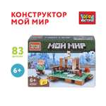 Конструктор Город мастеров Мой мир 83 дет.