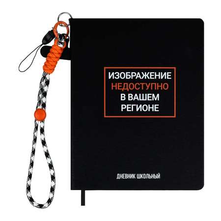 Дневник школьный Феникс + Фразы с характером1