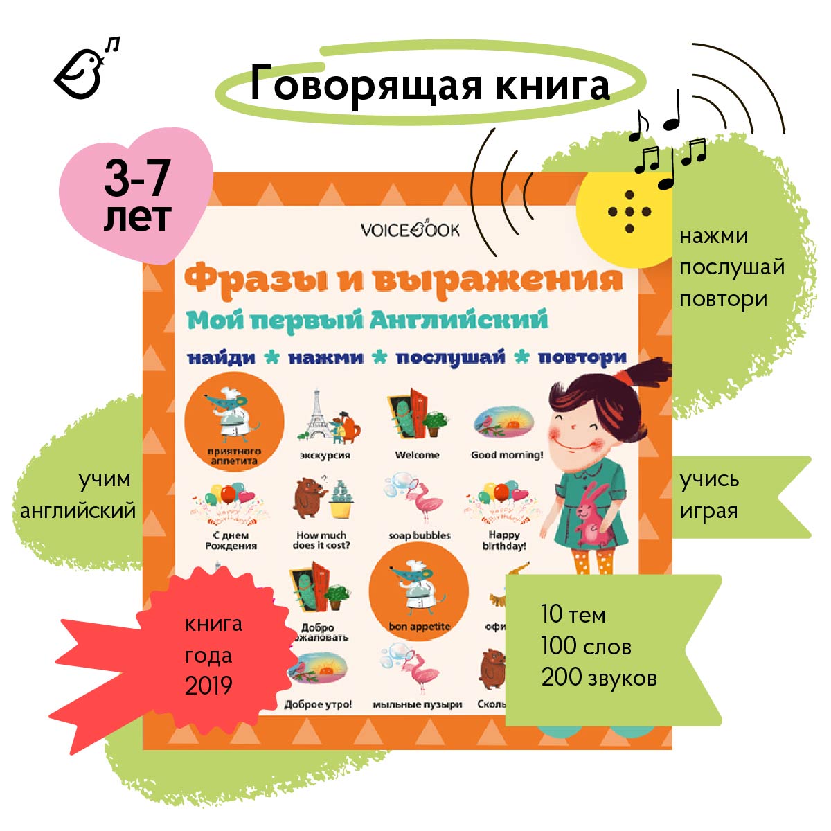 Книга интерактивная VoiceBook Мой первый английский Фразы и выражения 20006 - фото 1