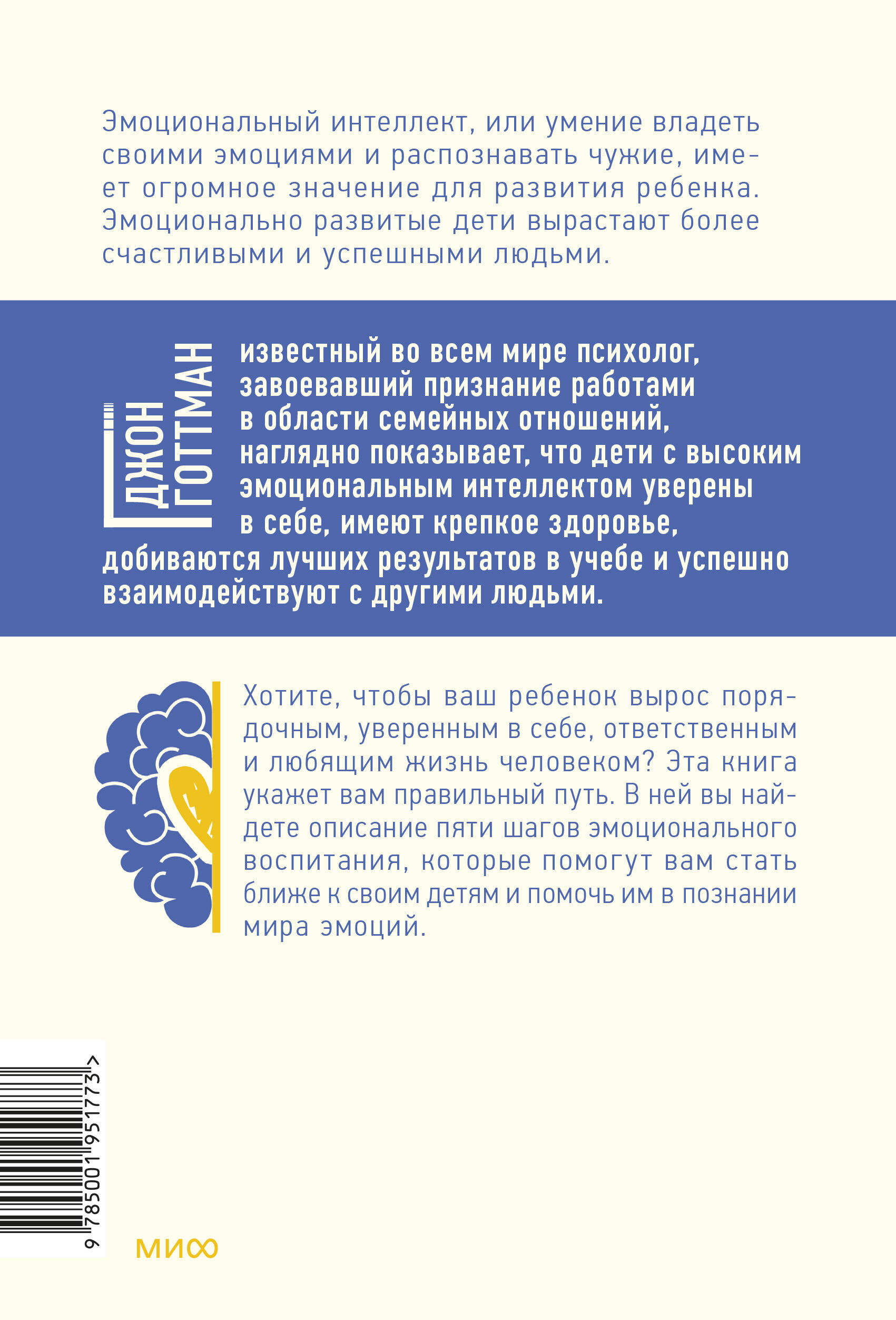 Книга МИФ Эмоциональный интеллект ребенка Практическое руководство для родителей - фото 10