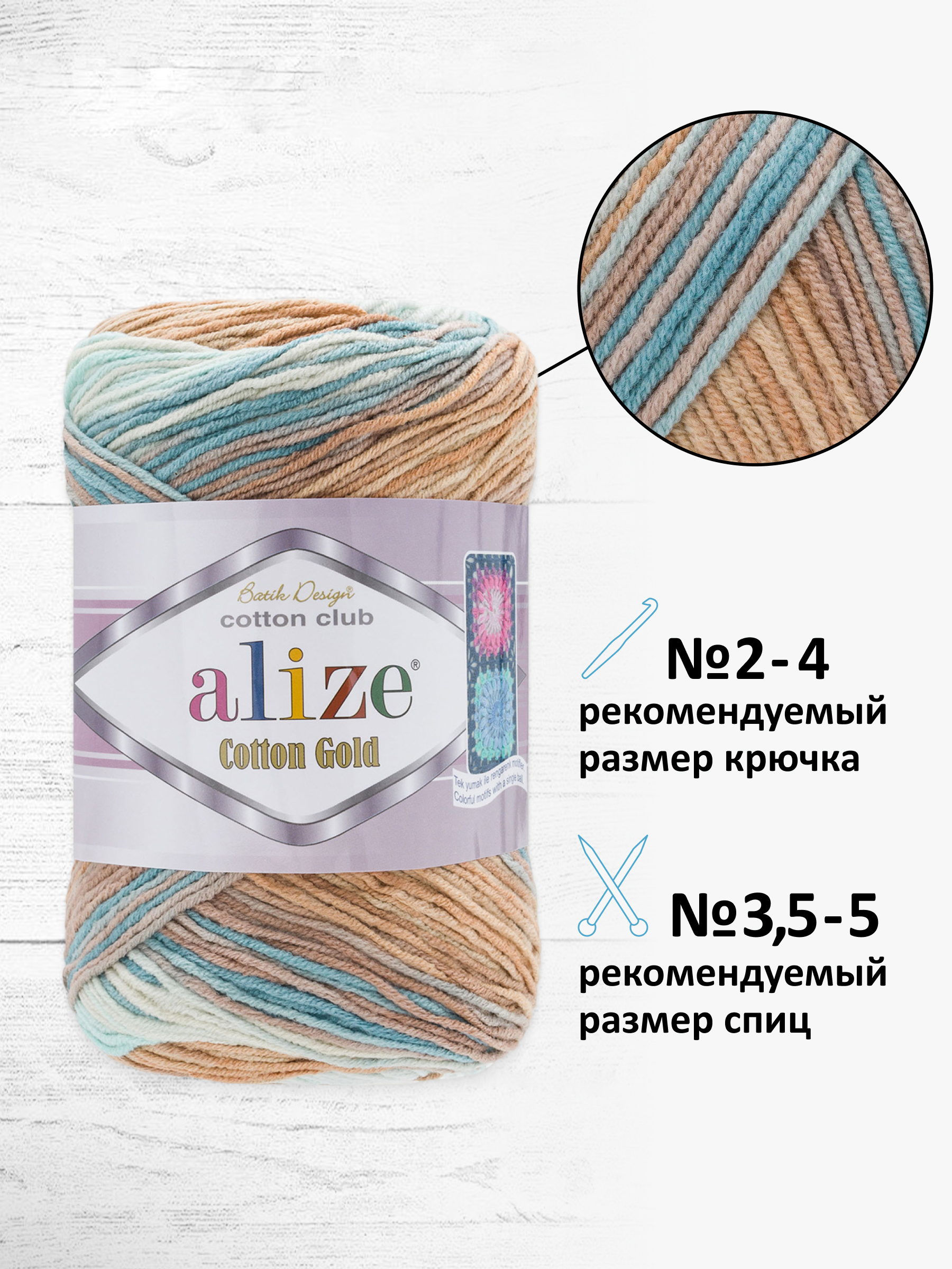 Пряжа для вязания Alize Cotton Gold Batik 100 г 330 м 5 шт - фото 2