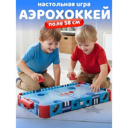 Настольная игра Компания Друзей аэрохоккей