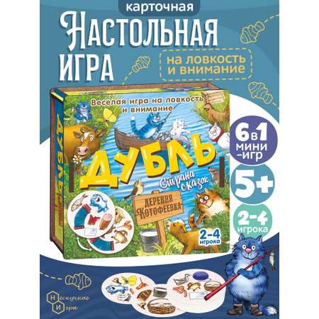 Настольная игра Нескучные игры Дубль Страна сказок