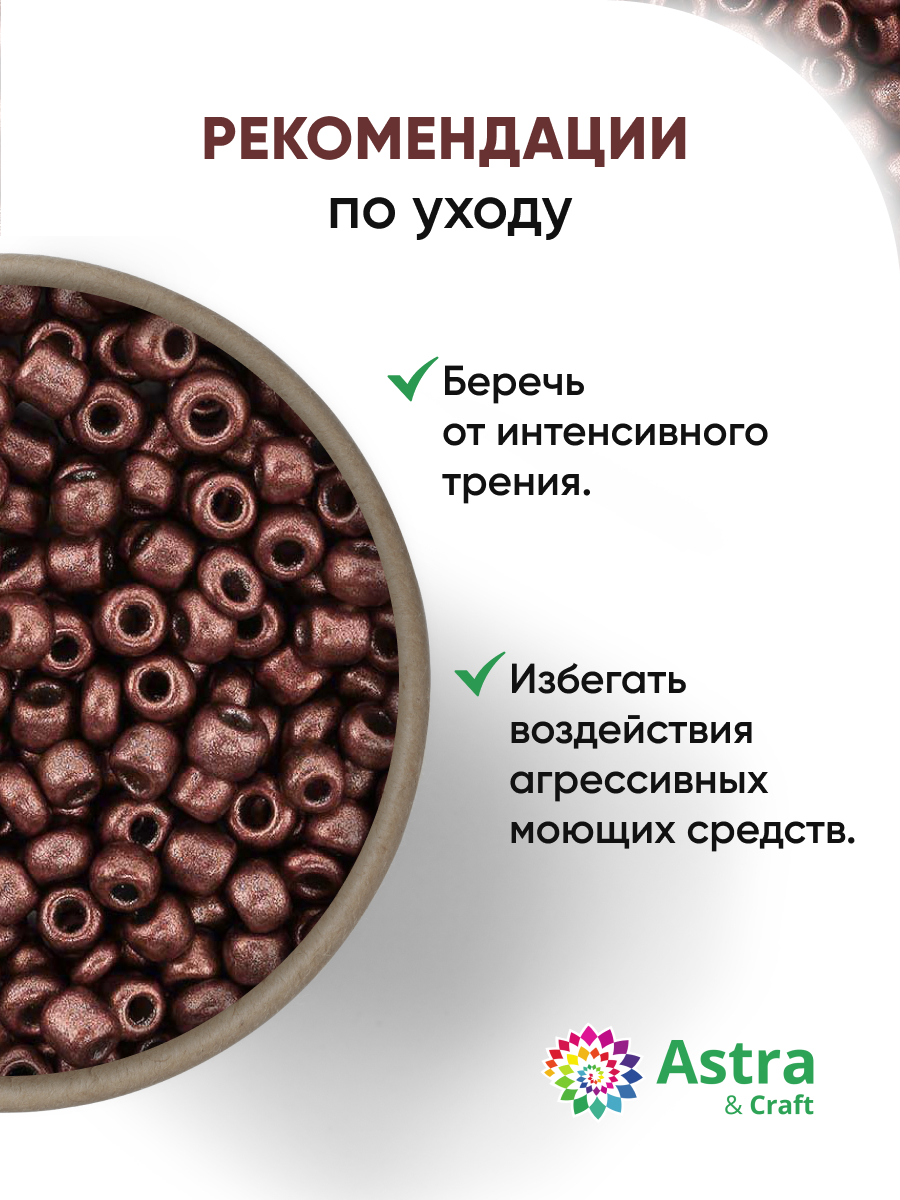 Набор для творчества Astra Craft бисер для плетения 11/0 20 г - фото 3