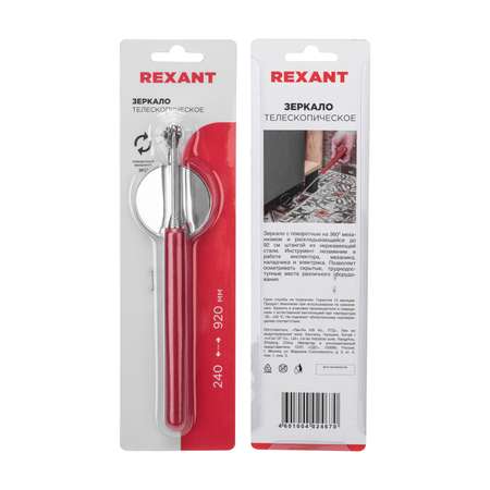 Зеркало телескопическое REXANT диаметр 57 мм 24-92 см