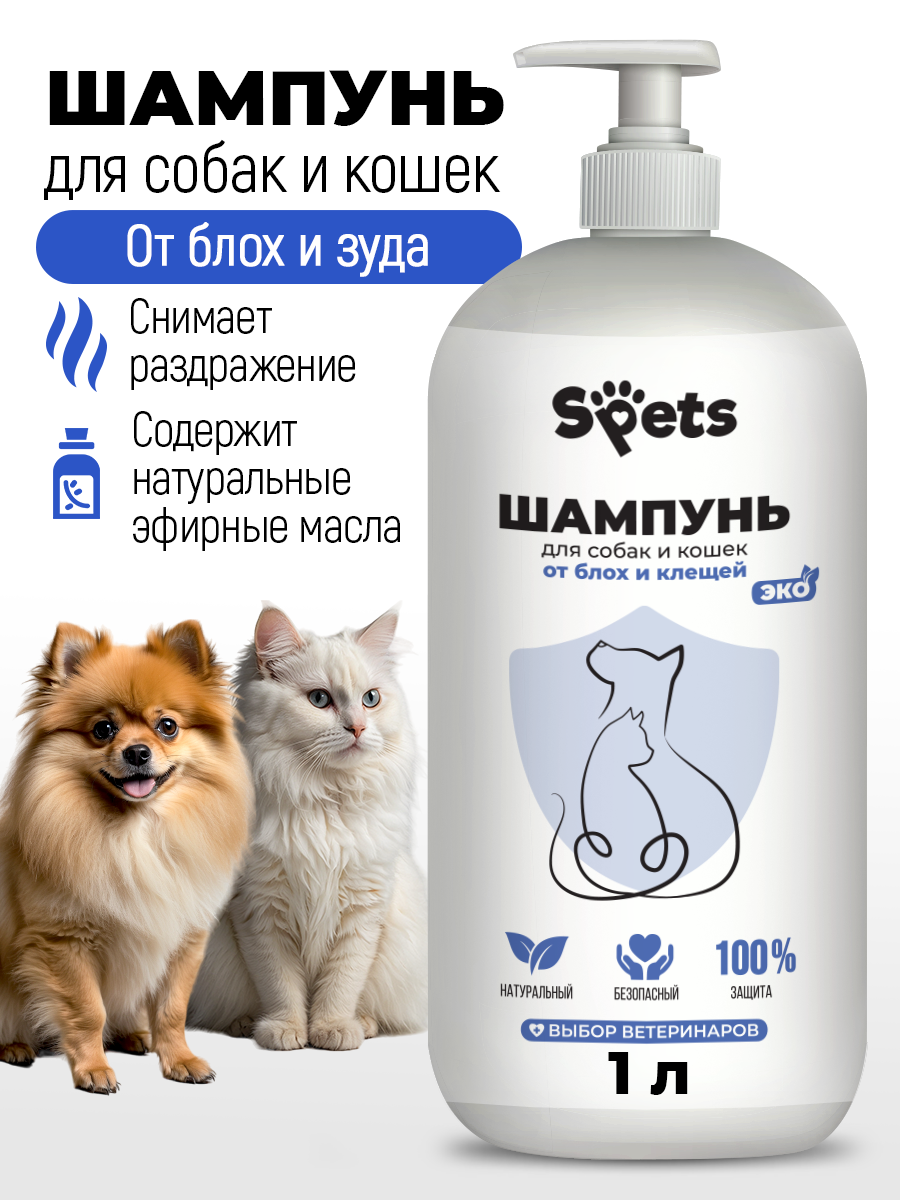 Шампунь для собак и кошек Spets 1 л - фото 1