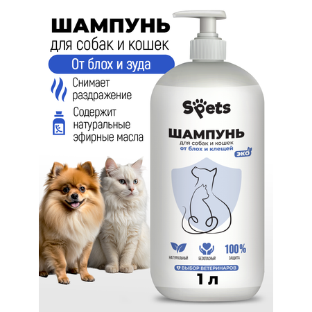 Шампунь для собак и кошек Spets 1 л