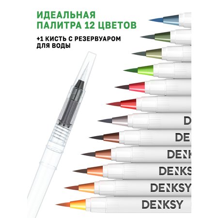 Маркеры DENKSY 12 цв.