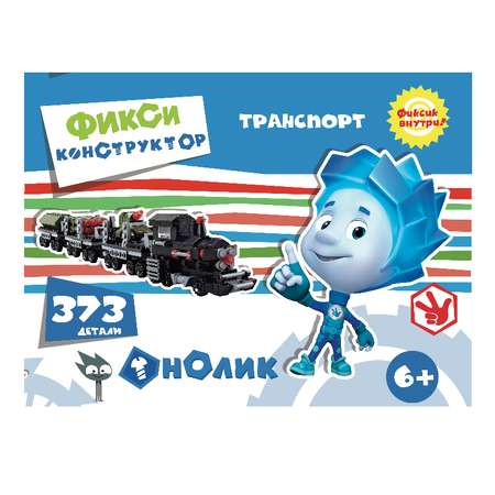 Конструктор Фиксики
