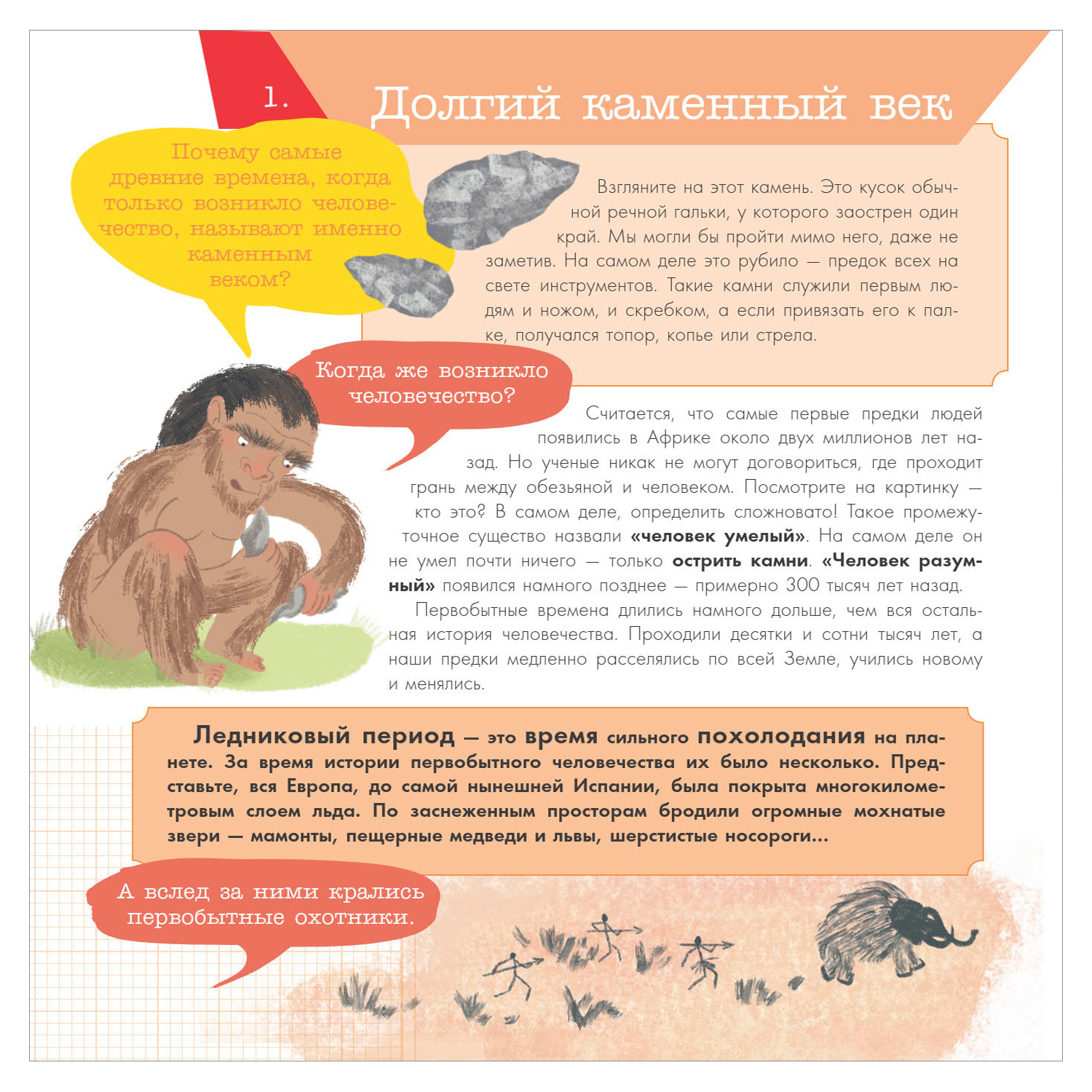 Энциклопедия АСТ путешественника во времени Всемирная история - фото 4