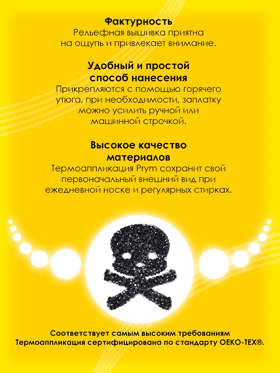 Набор для творчества Prym термоаппликация - фото 3