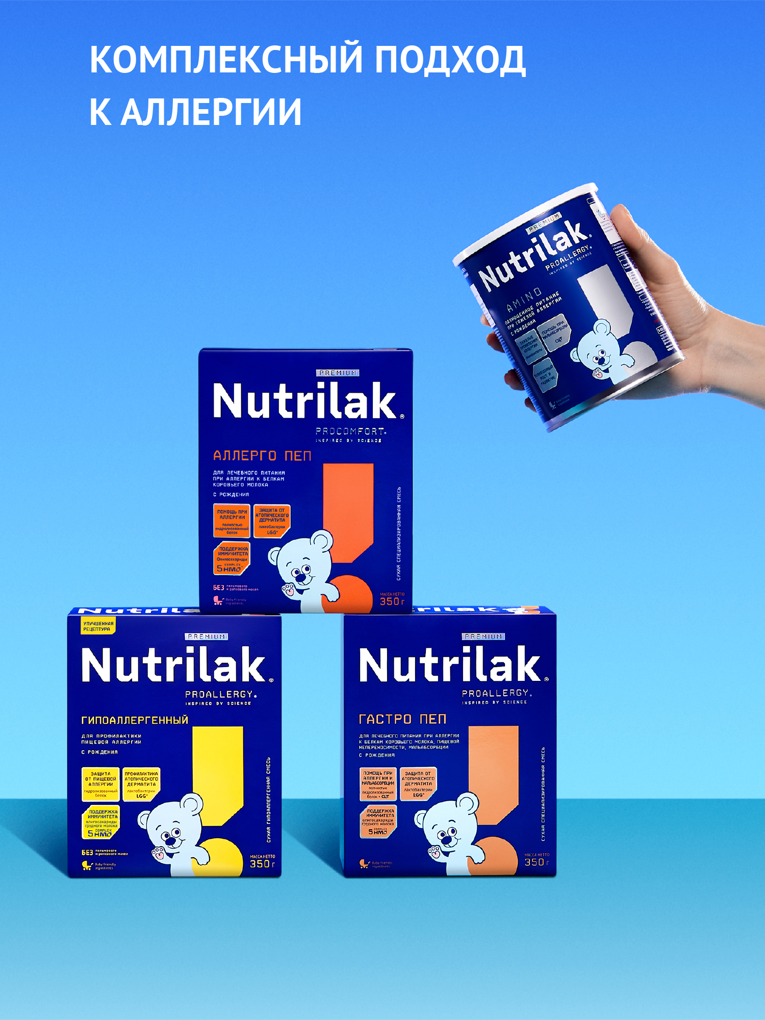 Смесь Nutrilak Premium Proallergy Amino 400г с 0месяцев - фото 13