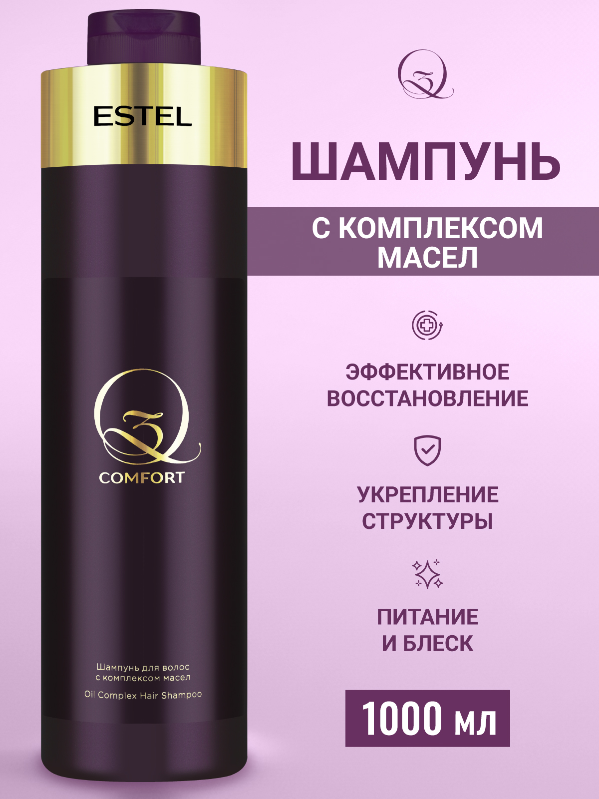 Шампунь ESTEL comfort Q3 1000 мл 1 шт. - фото 1