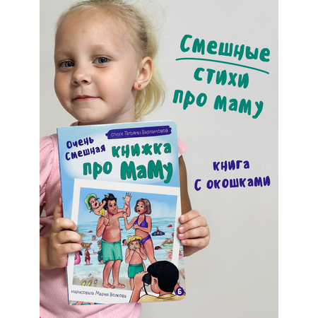 Детская книга БимБиМон Виммельбух с окошками Очень смешная книжка про маму