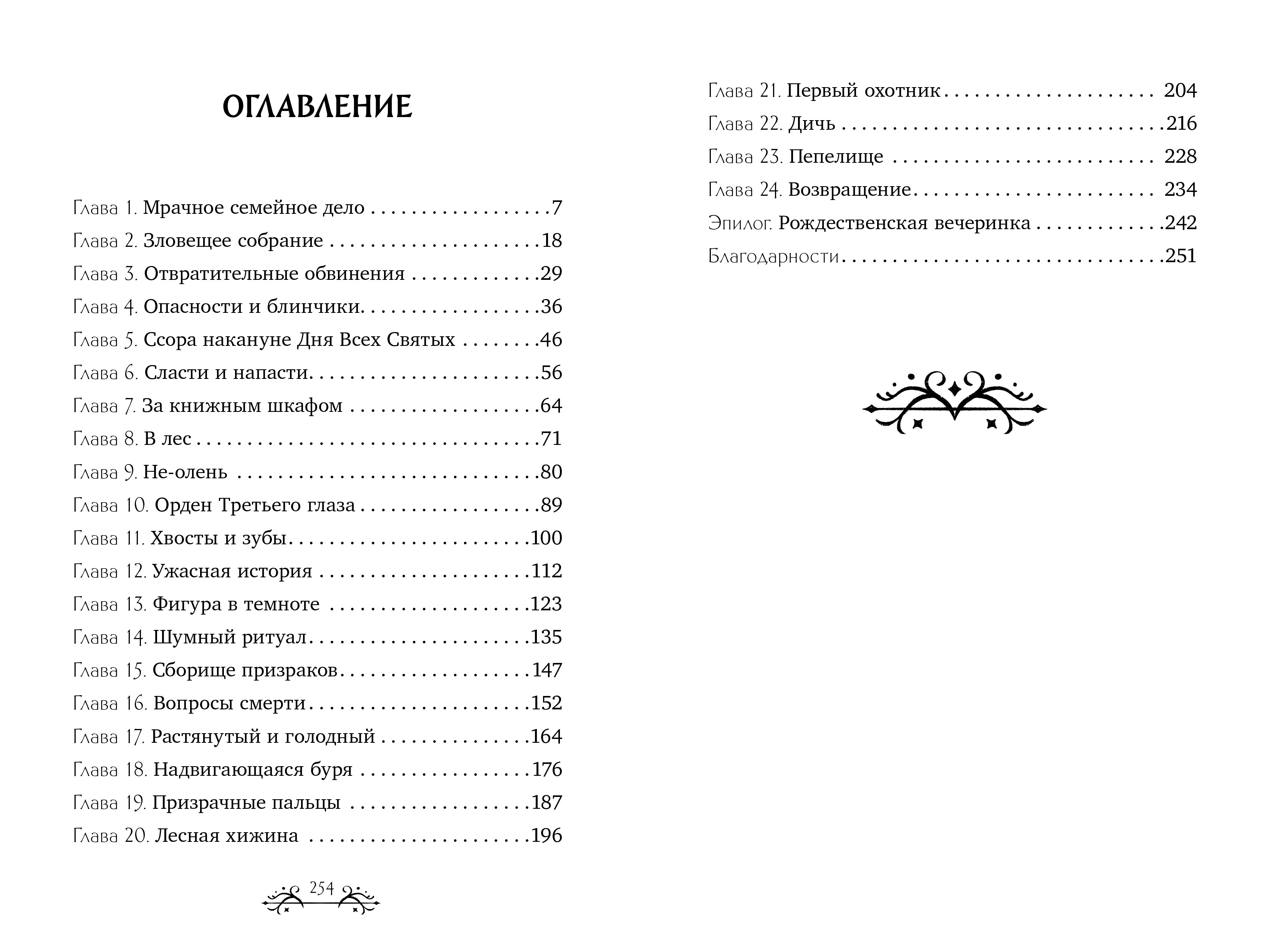 Книга Clever Семейка Гримсбейн Охотники на ведьм - фото 2