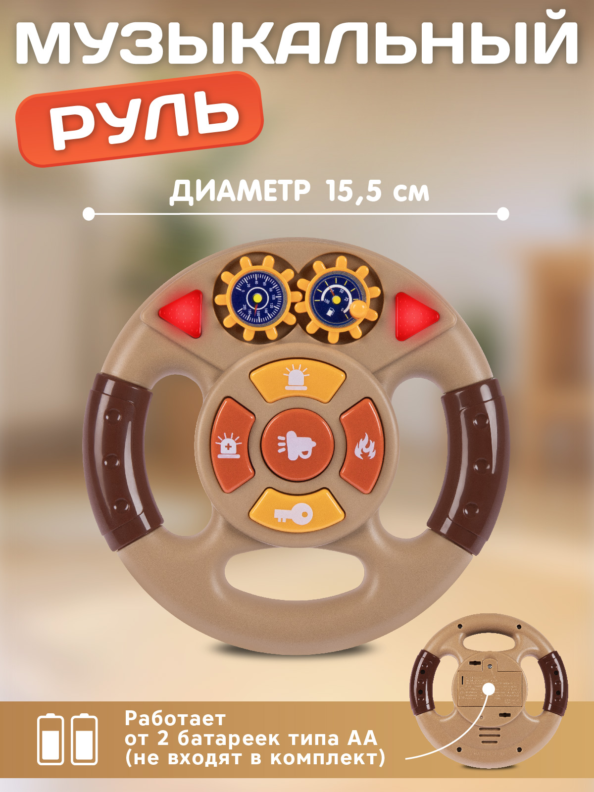 Игрушка Smart Baby руль - фото 6