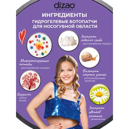 Патчи DIZAO для носогубных складок 5 шт.