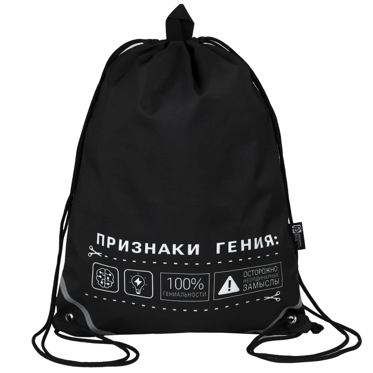 Мешок для обуви Феникс + Фразы с характером - фото 1