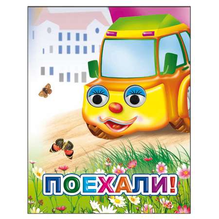 Книга с глазками Алфея Для мальчиков 4 шт