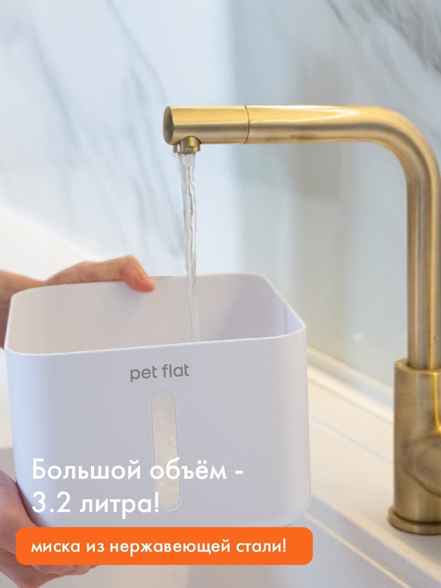 Поилка-фонтан автоматическая Pet Flat Беспроводная, с датчиком движения - фото 4
