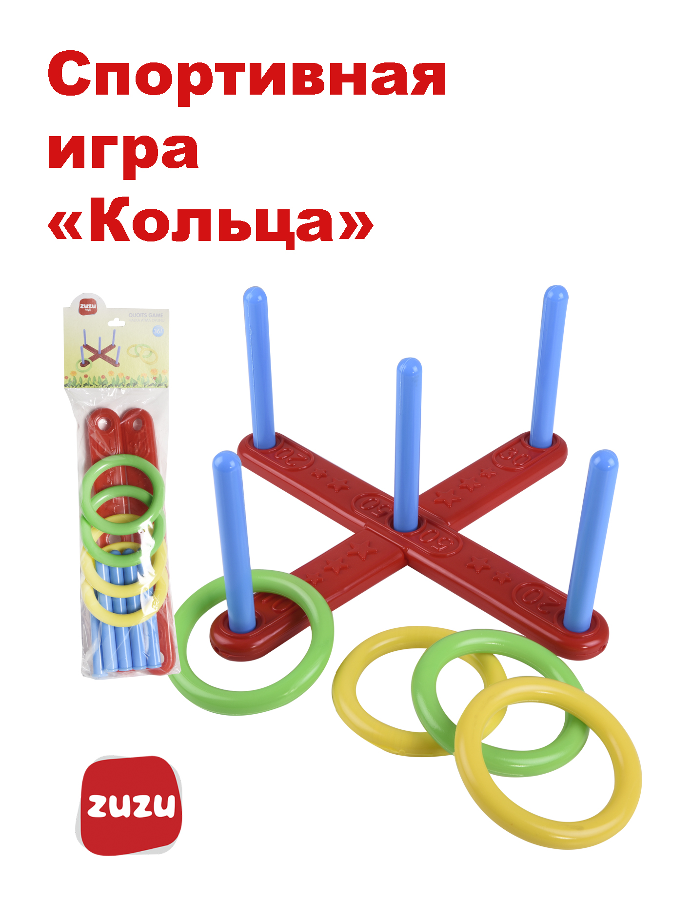 Кольцеброс ZUZUTOYS Спортивная игра - фото 2