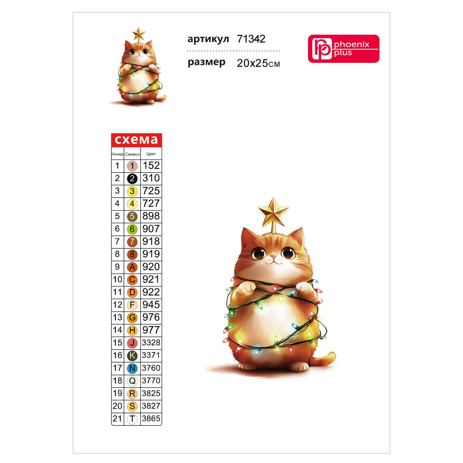 Алмазная мозаика Феникс + Кот елка - фото 3