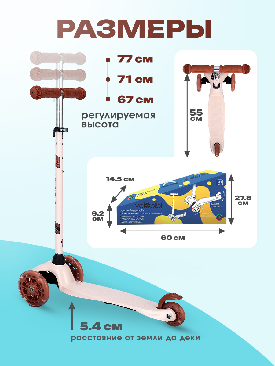 Самокат Velobibi трехколесный - фото 2