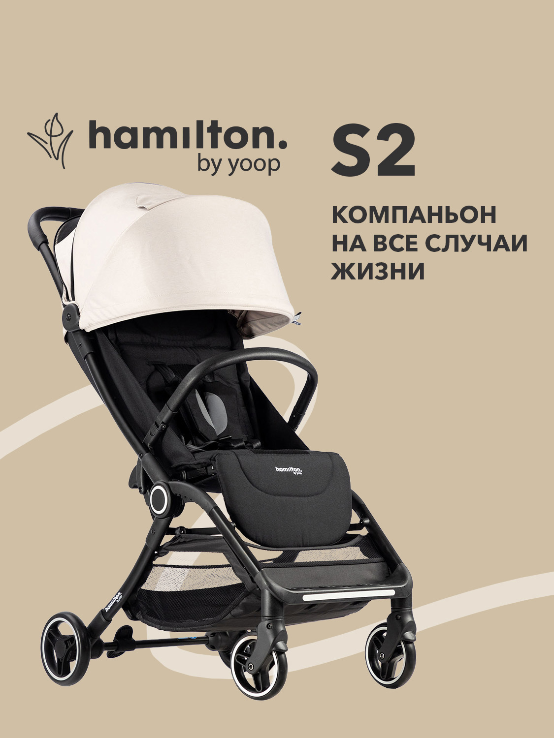 Коляска прогулочная Hamilton by Yoop S2 бежевый - фото 1