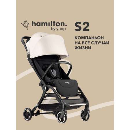 Коляска прогулочная Hamilton by Yoop S2 бежевый