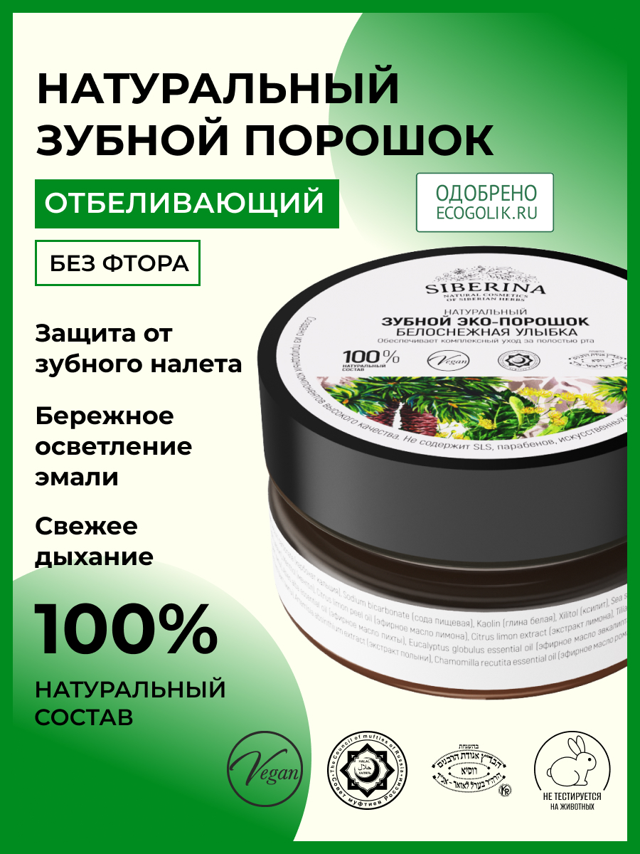 Зубная паста Siberina Белоснежная улыбка 60 г - фото 2