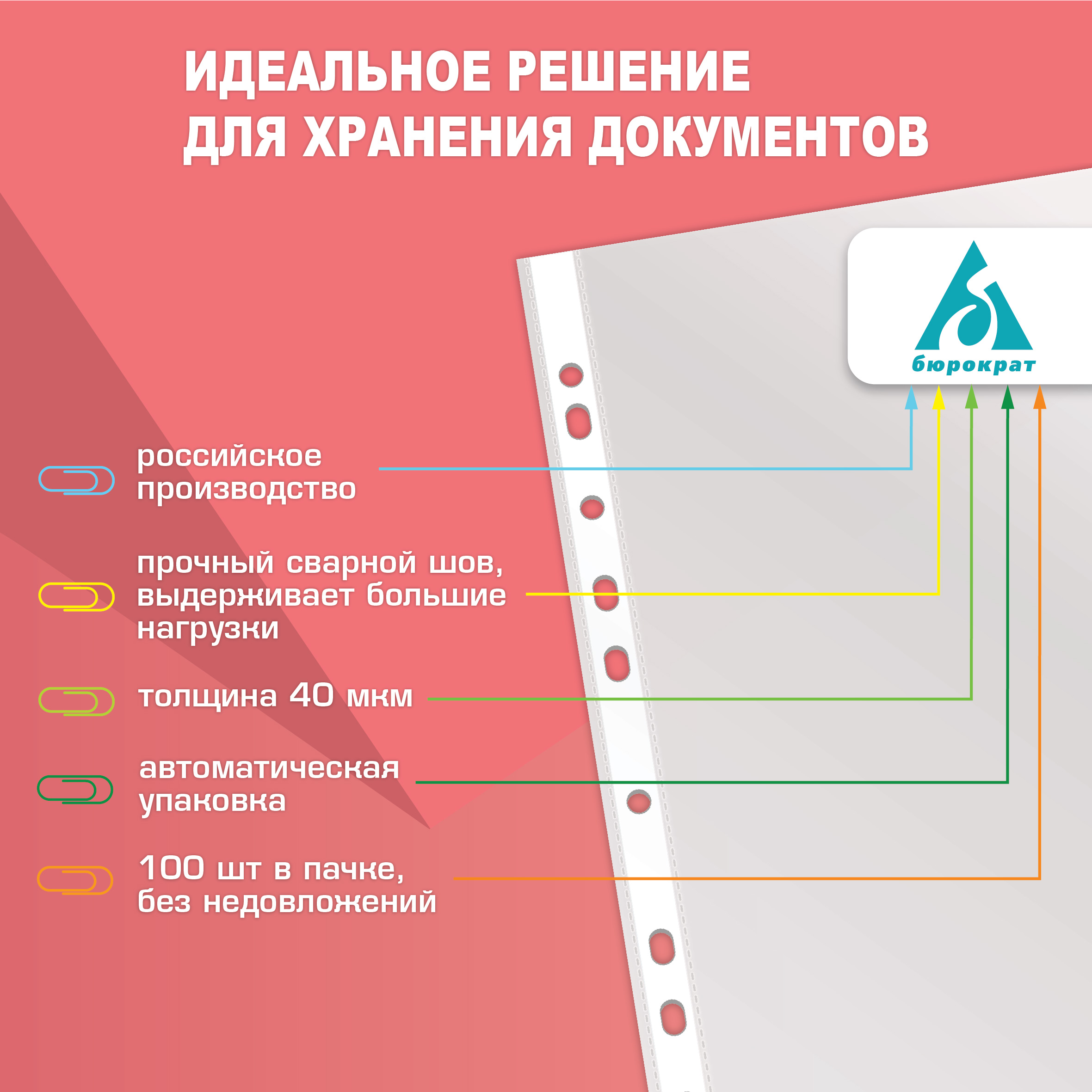 Файл Бюрократ А4 - фото 5