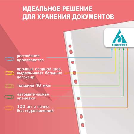 Файл Бюрократ А4