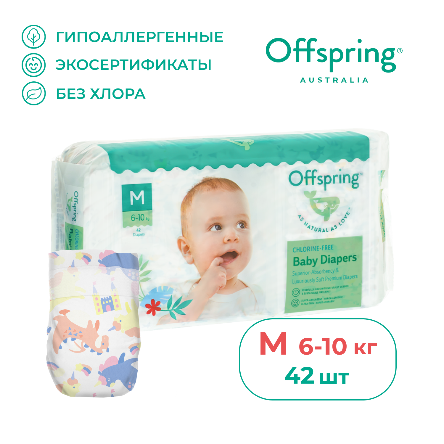 Подгузники Offspring M (6-10 кг) 42 шт. - фото 1