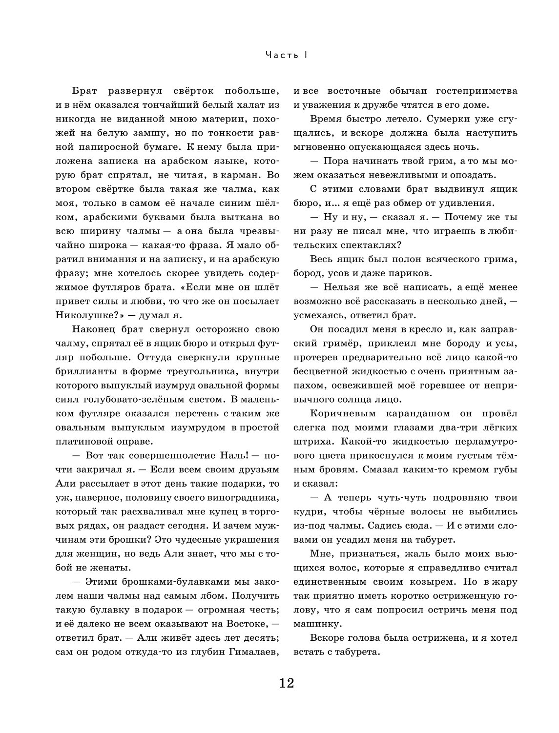 Книга БОМБОРА Две жизни Четыре части в одной книге подарочное издание с цветным обрезом - фото 9