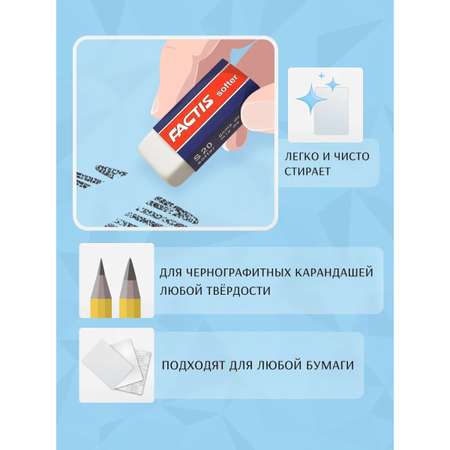 Ластик FACTIS 4 шт.