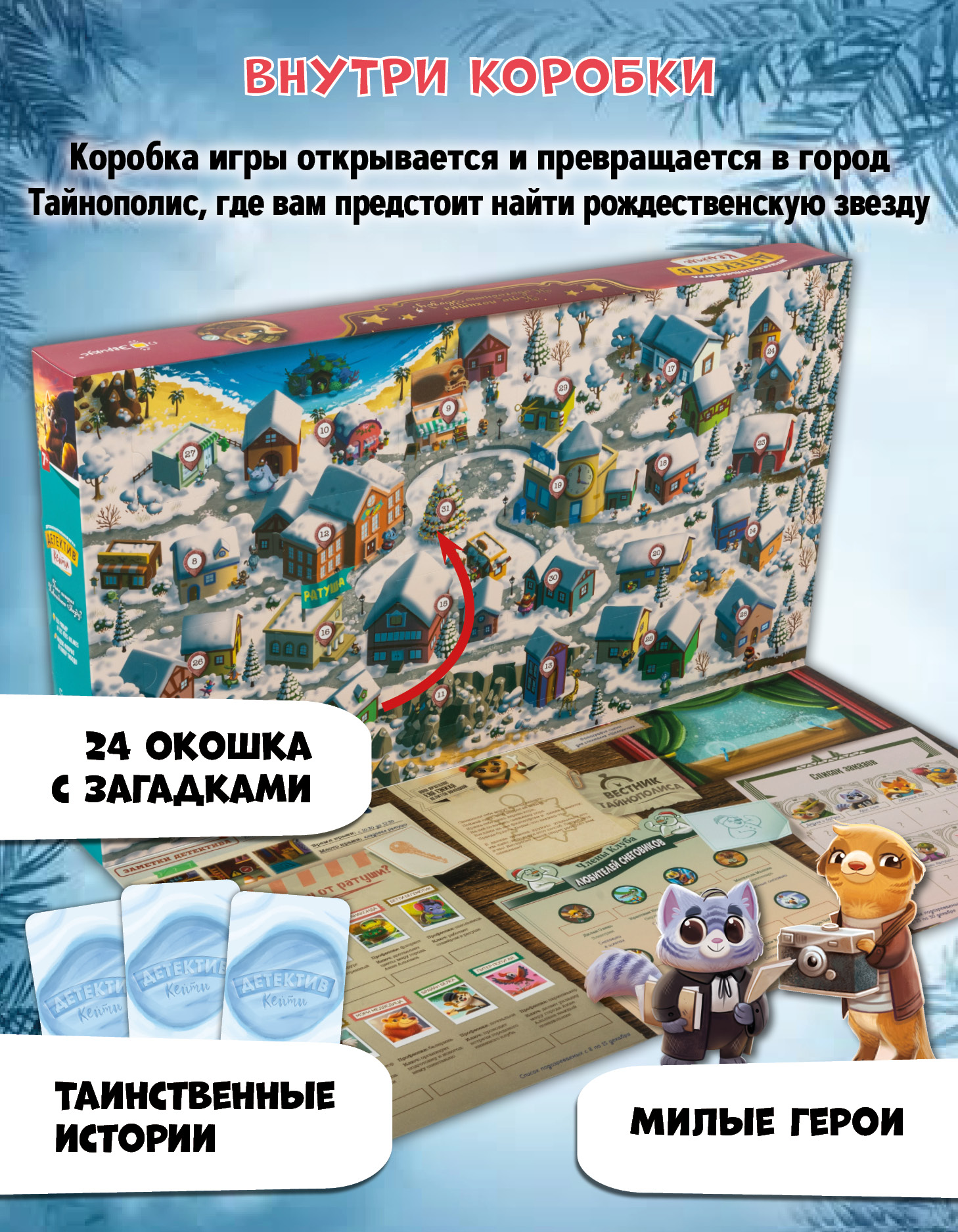Настольная игра Эврикус Детектив Кейти. Адвент-календ - фото 2
