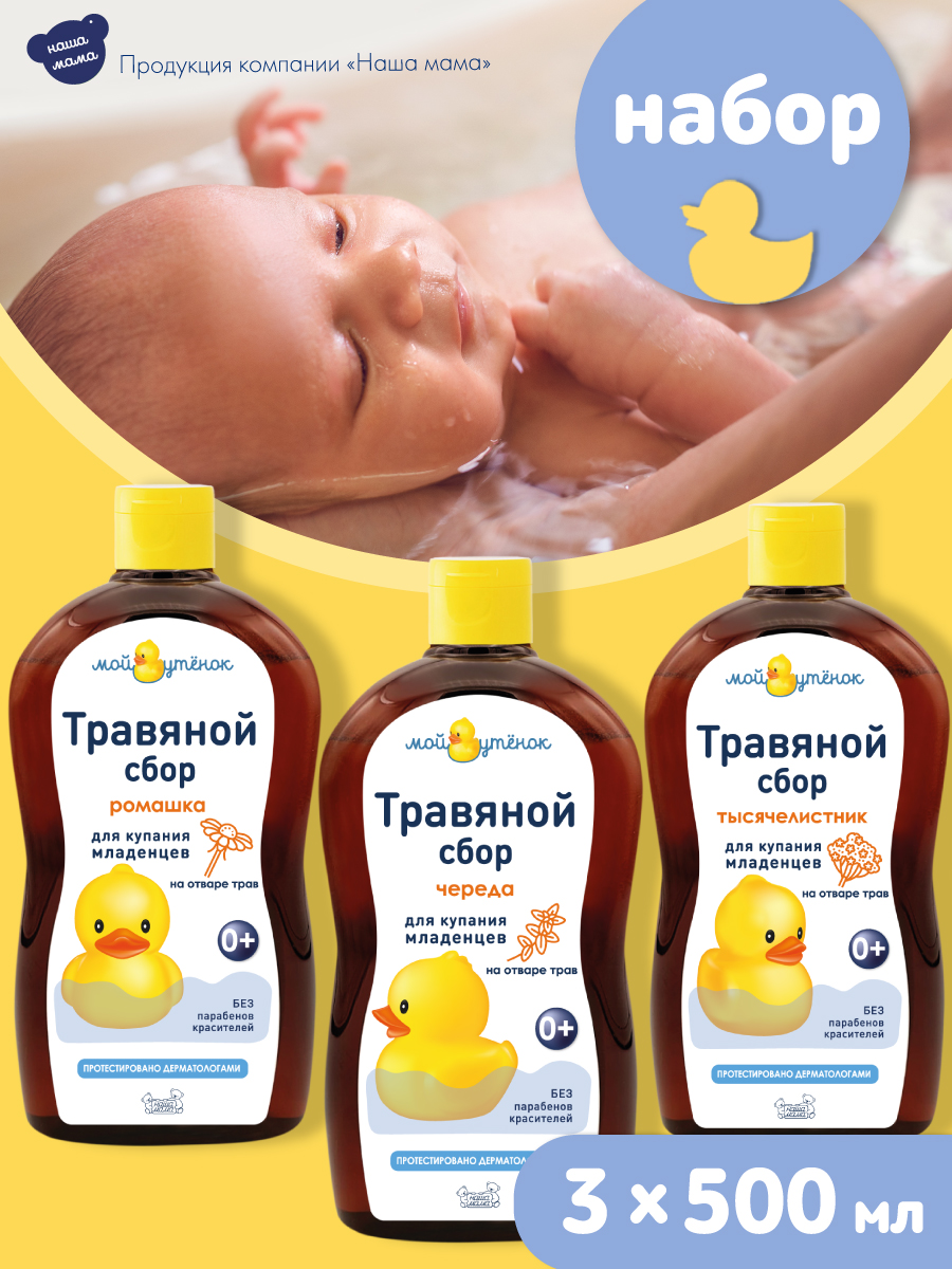 Экстракт Мой утенок Ромашка Череда Тысячелистник 500 мл 3 шт. - фото 2