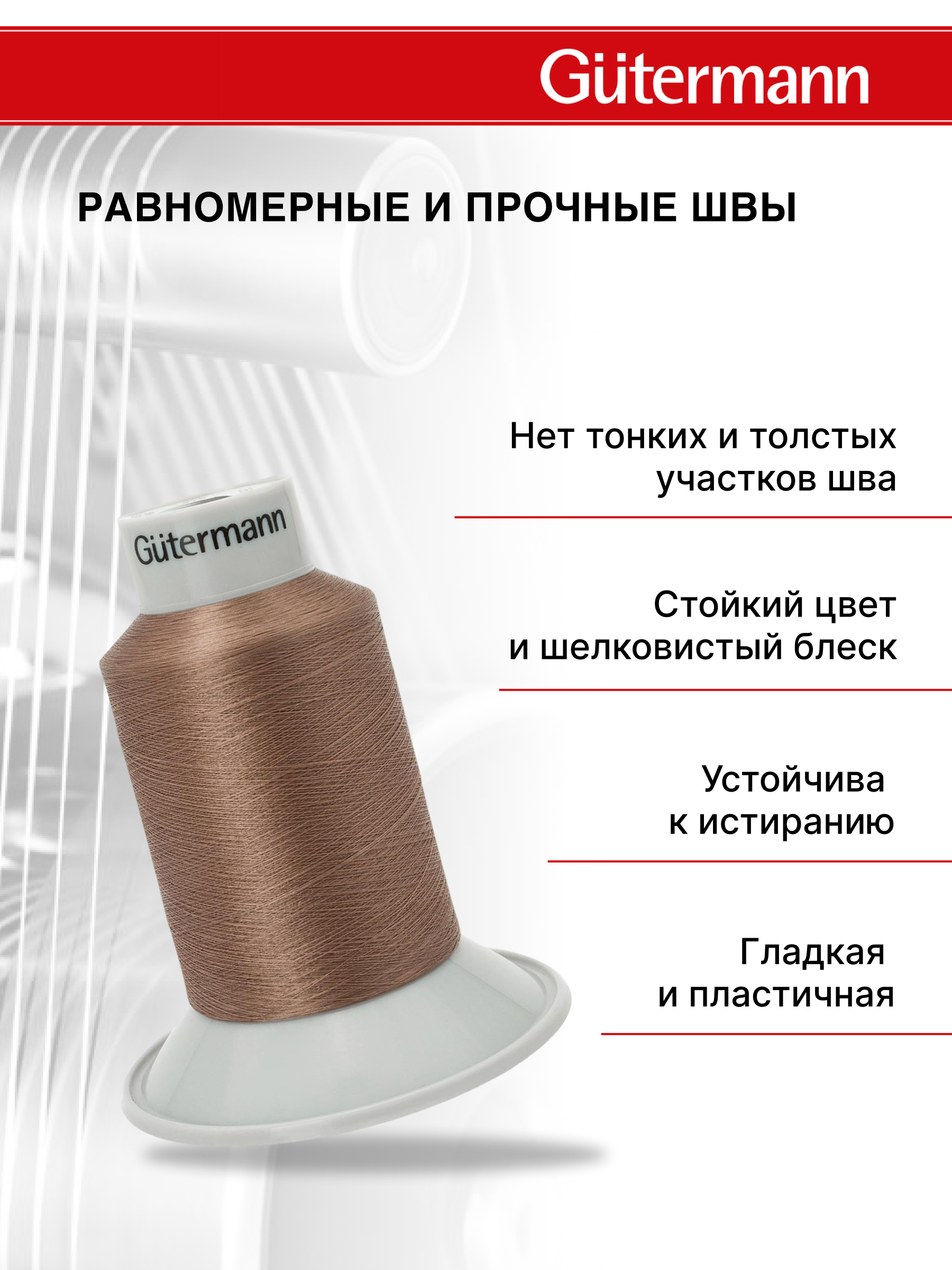 Нитки для шитья Skala №360 Guttermann 5000м 1шт цвет 216 - фото 2