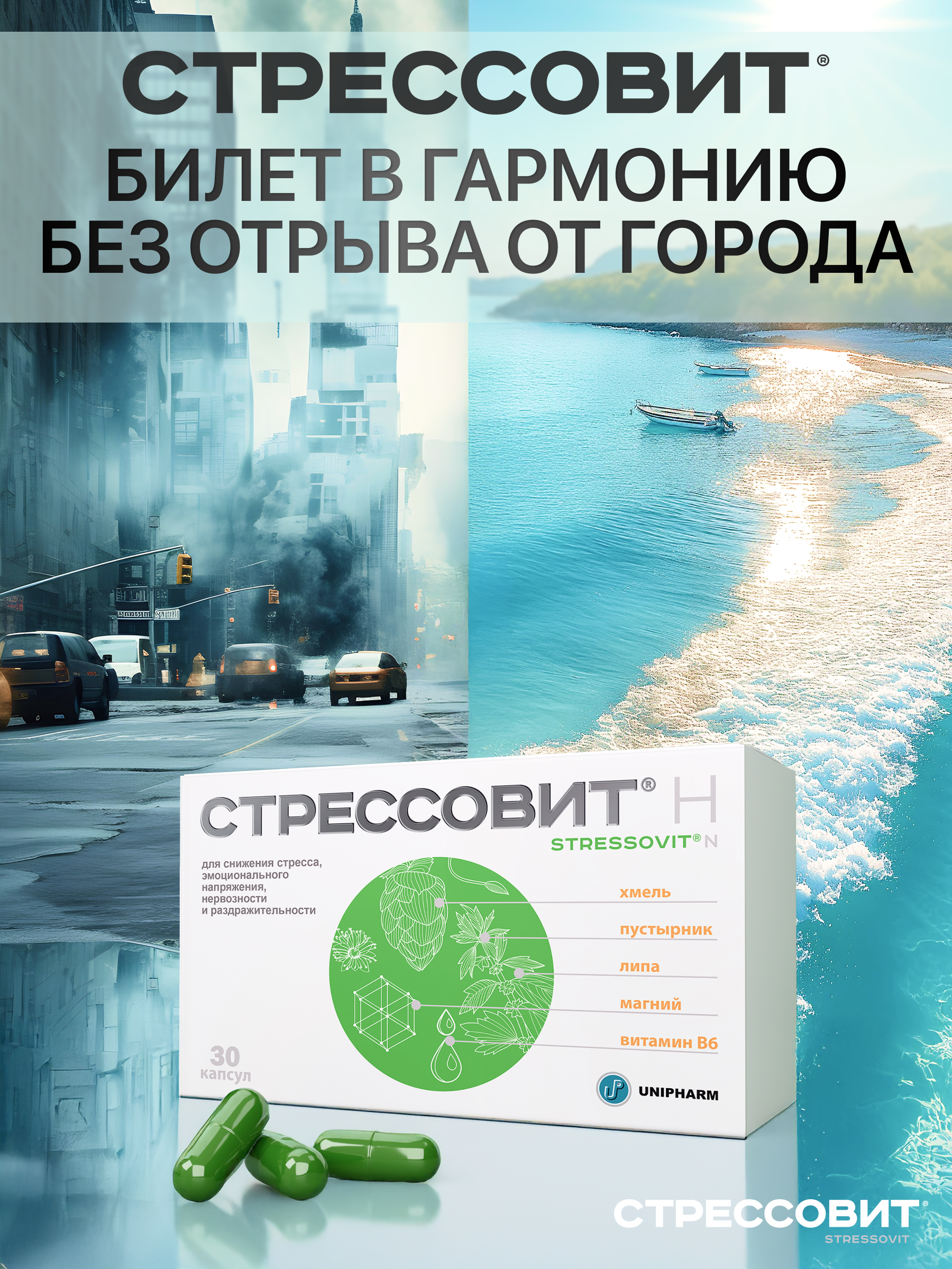 БАД Стрессовит Н 30 капсул - фото 6