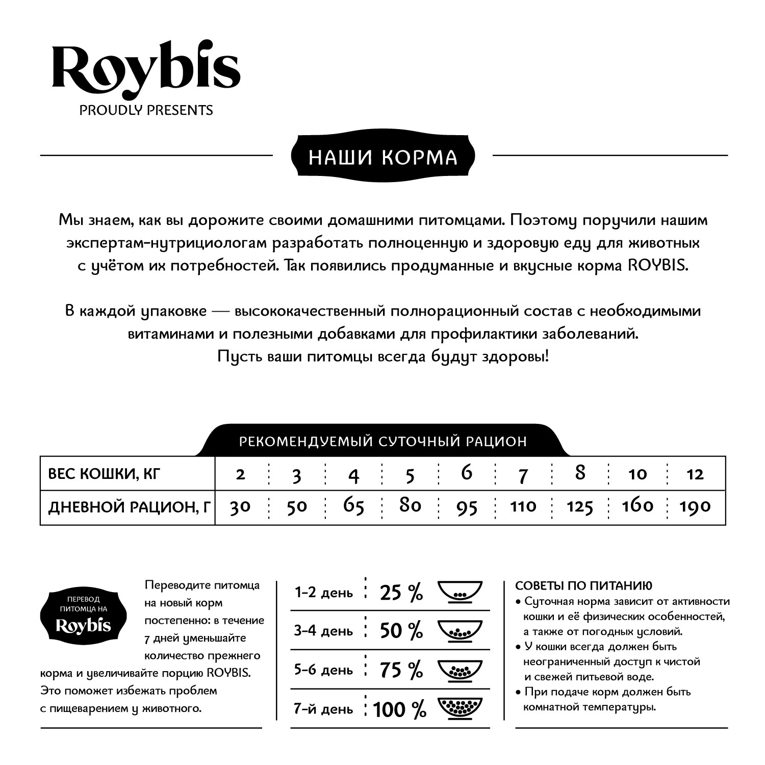 Корм для кошек Roybis 0.4кг с уткой для профилактики МКБ - фото 6