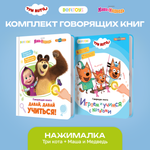 Комплект говорящих книжек BertToys Нажималки: Три кота и Маша и медведь