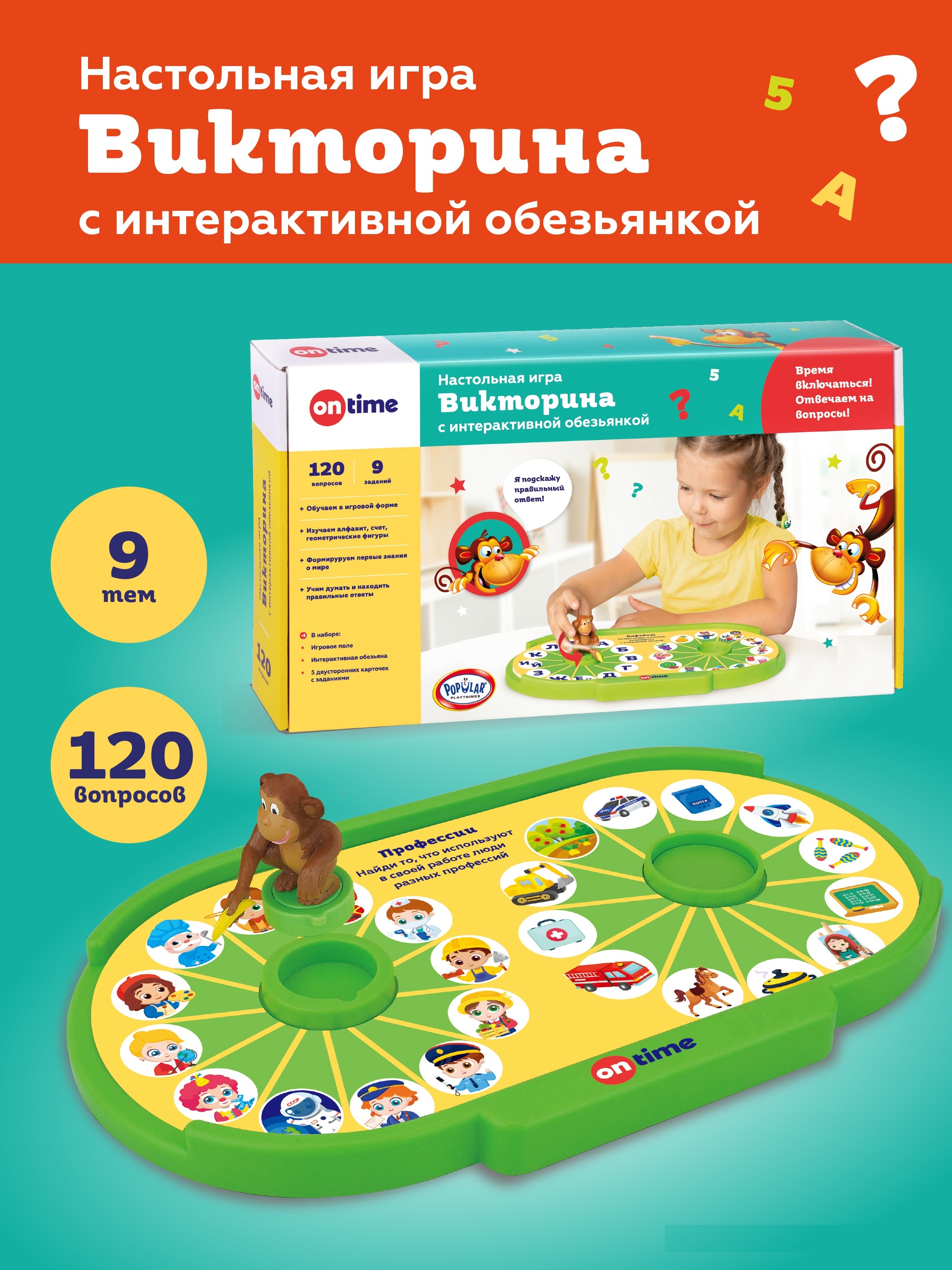 Настольная игра ON TIME Викторина - фото 1