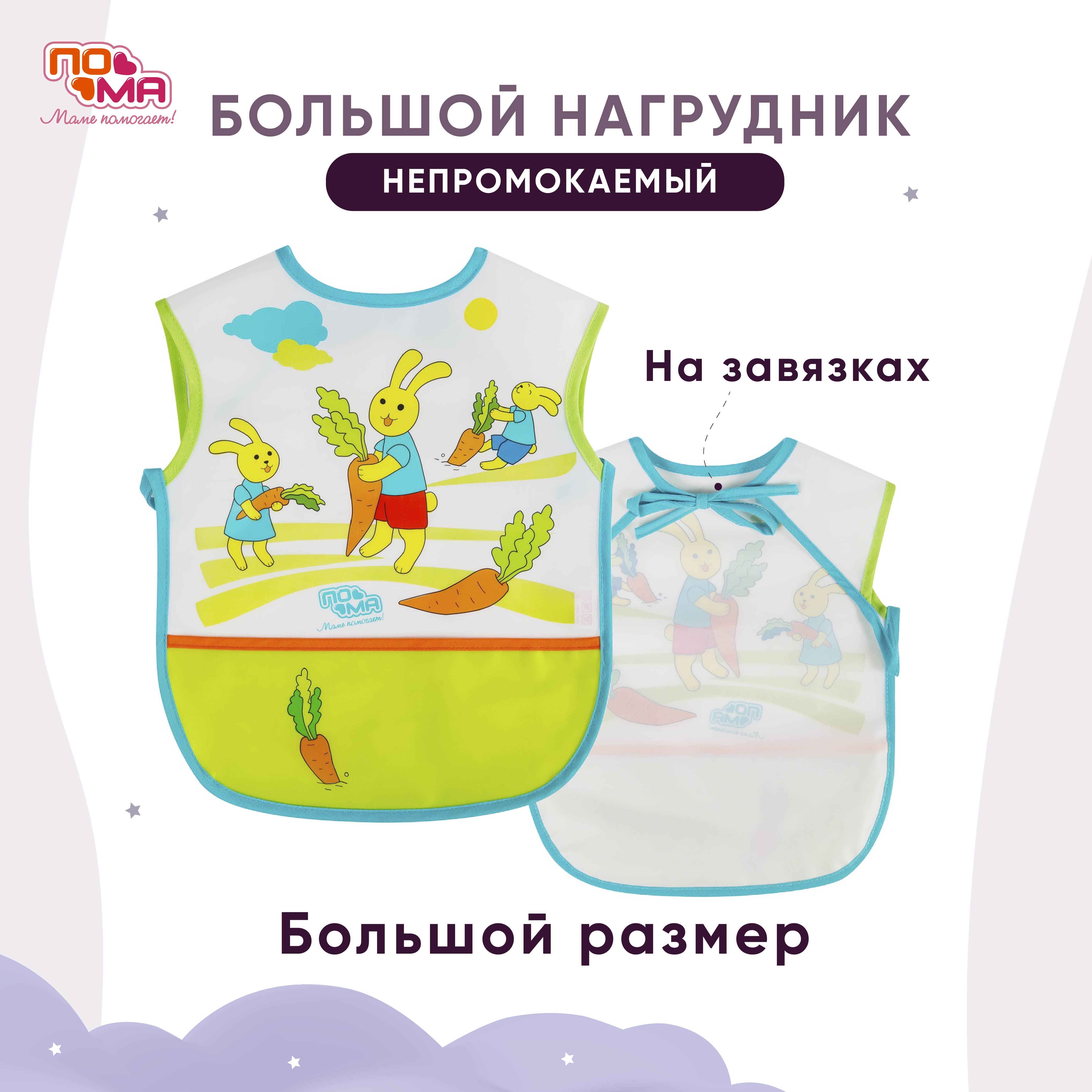Нагрудник Пома клеенка - фото 2