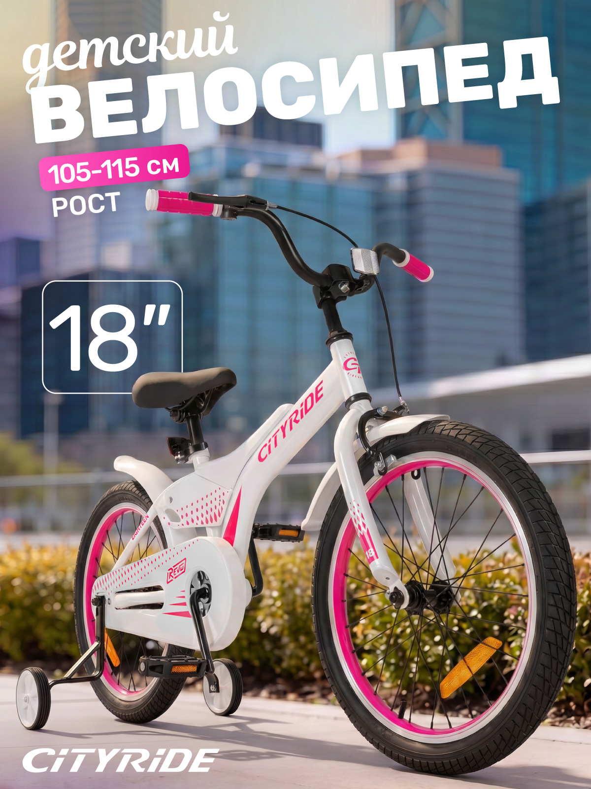 Двухколесный велосипед CITYRIDE 18 дюймов - фото 1