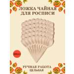 Ложка деревянная чайная цельная Хохлома Оптом Заготовка для росписи 50 шт