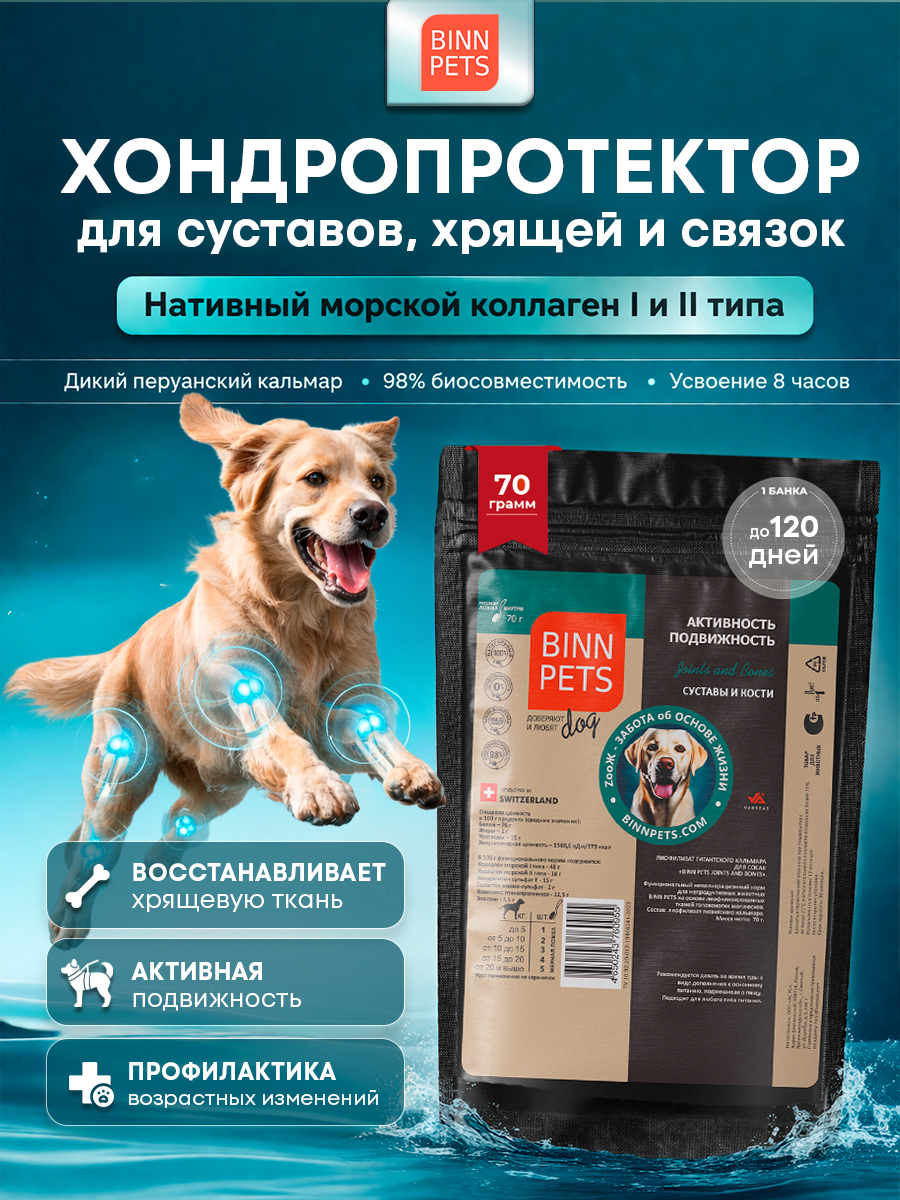 Изображение товара Морской коллаген PETS BIN Суставы и кости 70 г пакет