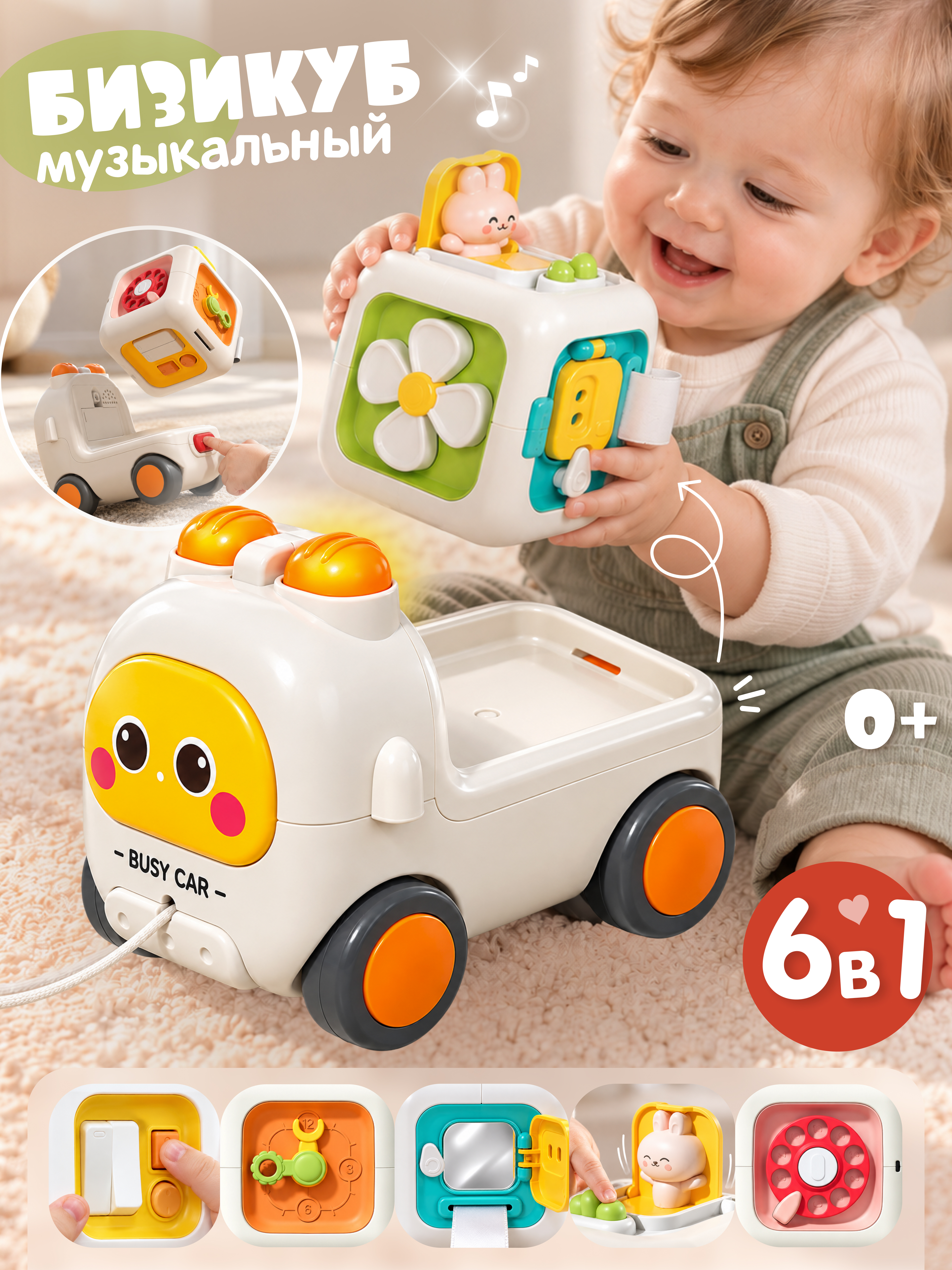 Игрушка Zeimas бизиборд машинка 6 в 1 - фото 1